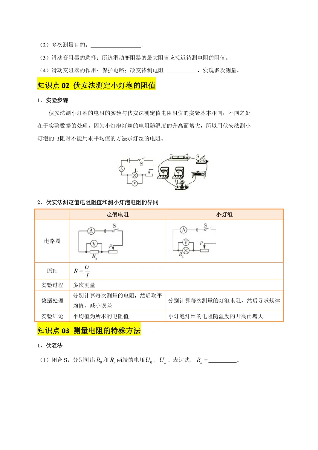 中考专项物理 《专题15 欧姆定律》知识梳理+易错专项 第14张