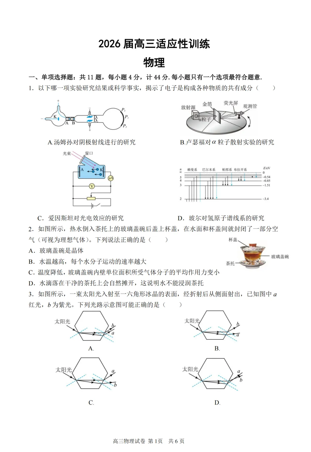 高三模考||江苏镇江1.5模试卷及评分标准 第2张
