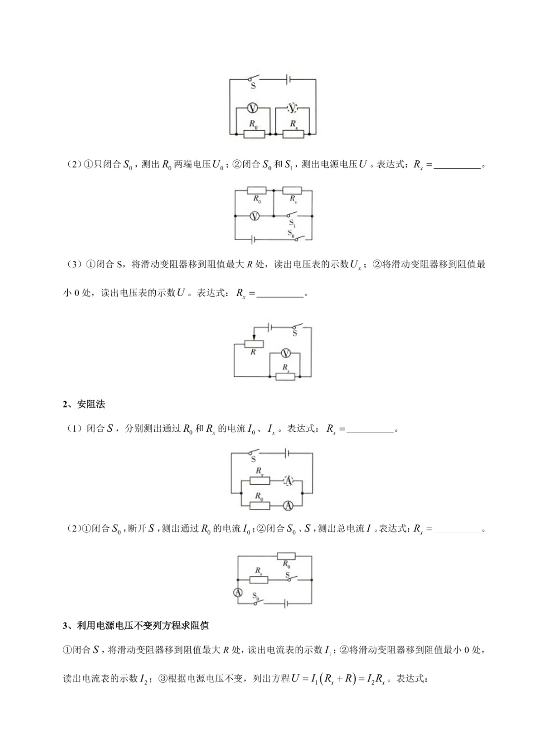 中考专项物理 《专题15 欧姆定律》知识梳理+易错专项 第15张