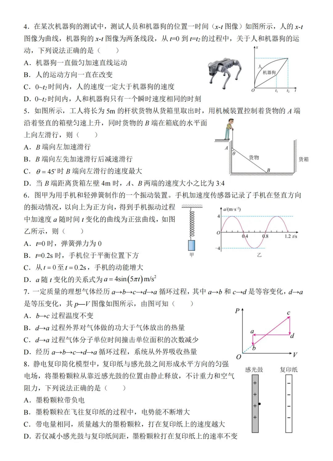 高三模考||江苏镇江1.5模试卷及评分标准 第3张