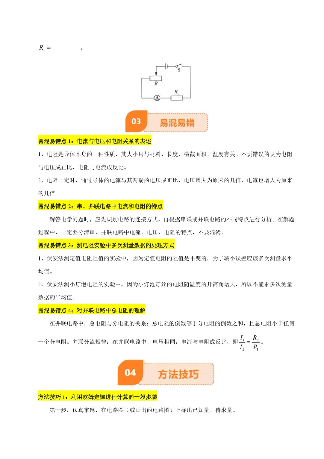 中考专项物理 《专题15 欧姆定律》知识梳理+易错专项 第16张