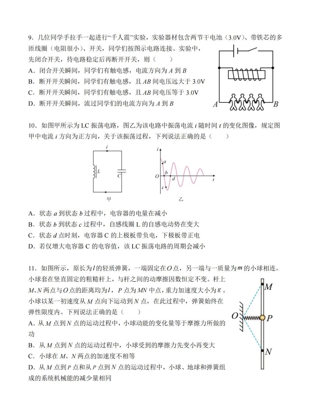 高三模考||江苏镇江1.5模试卷及评分标准 第4张