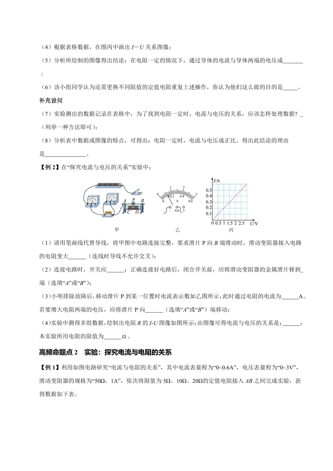 中考专项物理 《专题15 欧姆定律》知识梳理+易错专项 第19张