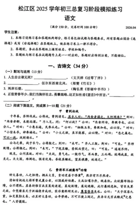 2026上海初三二模试卷合集 第3张