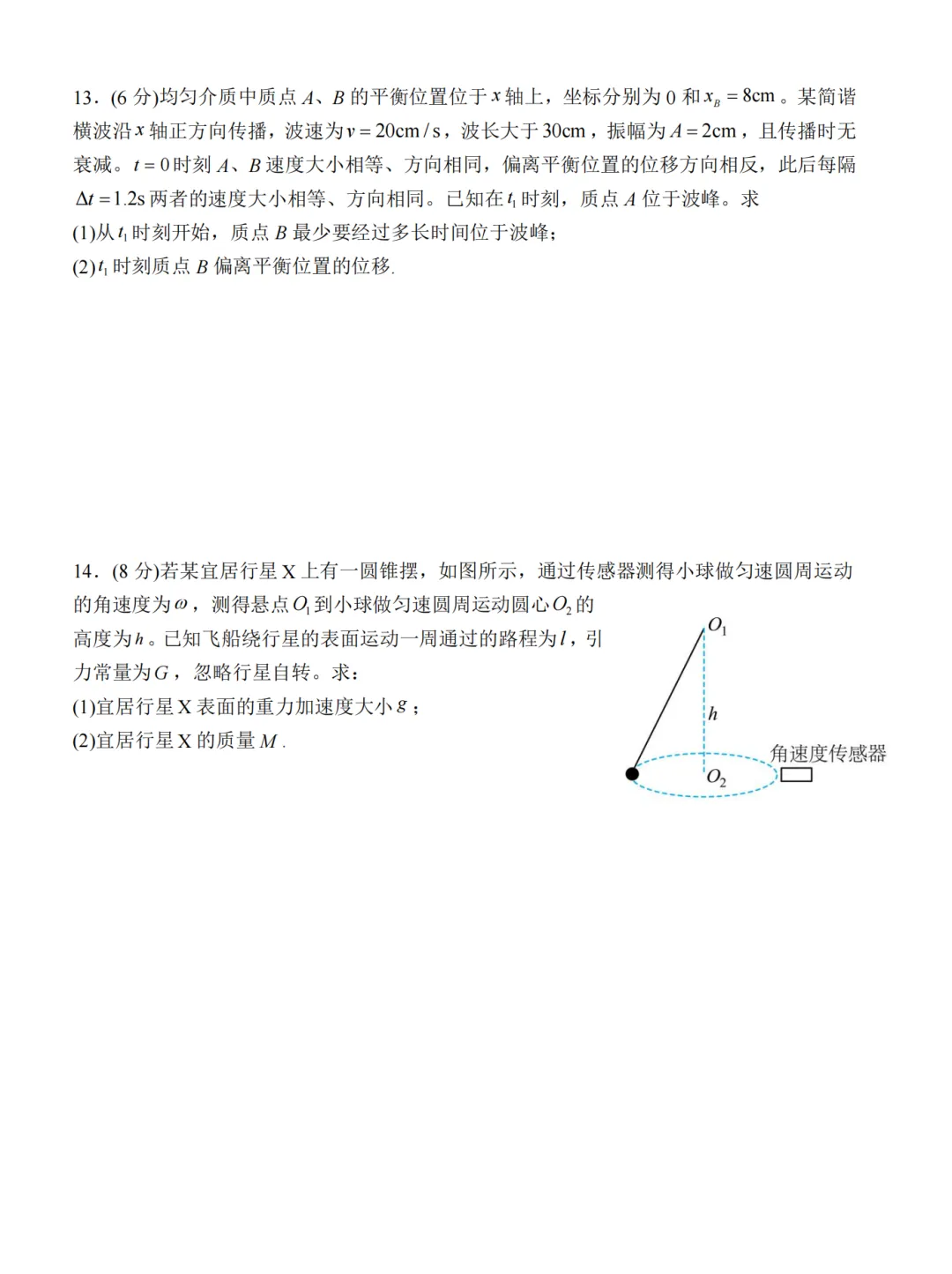 高三模考||江苏镇江1.5模试卷及评分标准 第6张