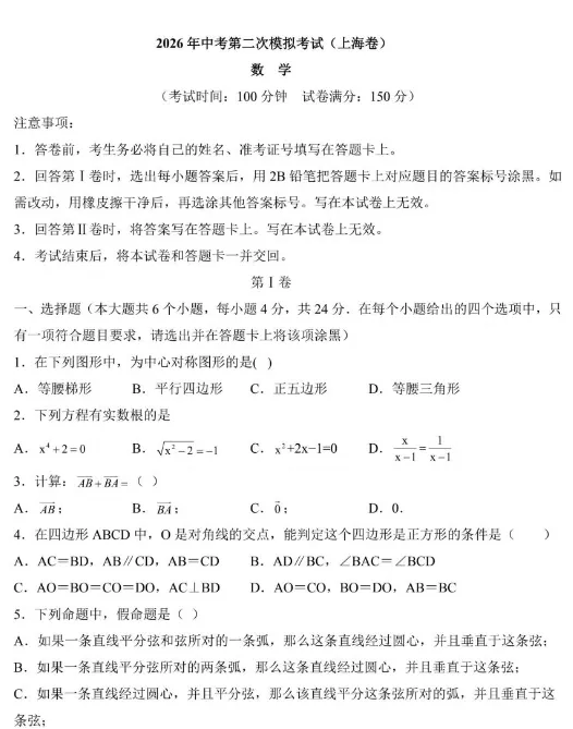 2026上海初三二模试卷合集 第4张