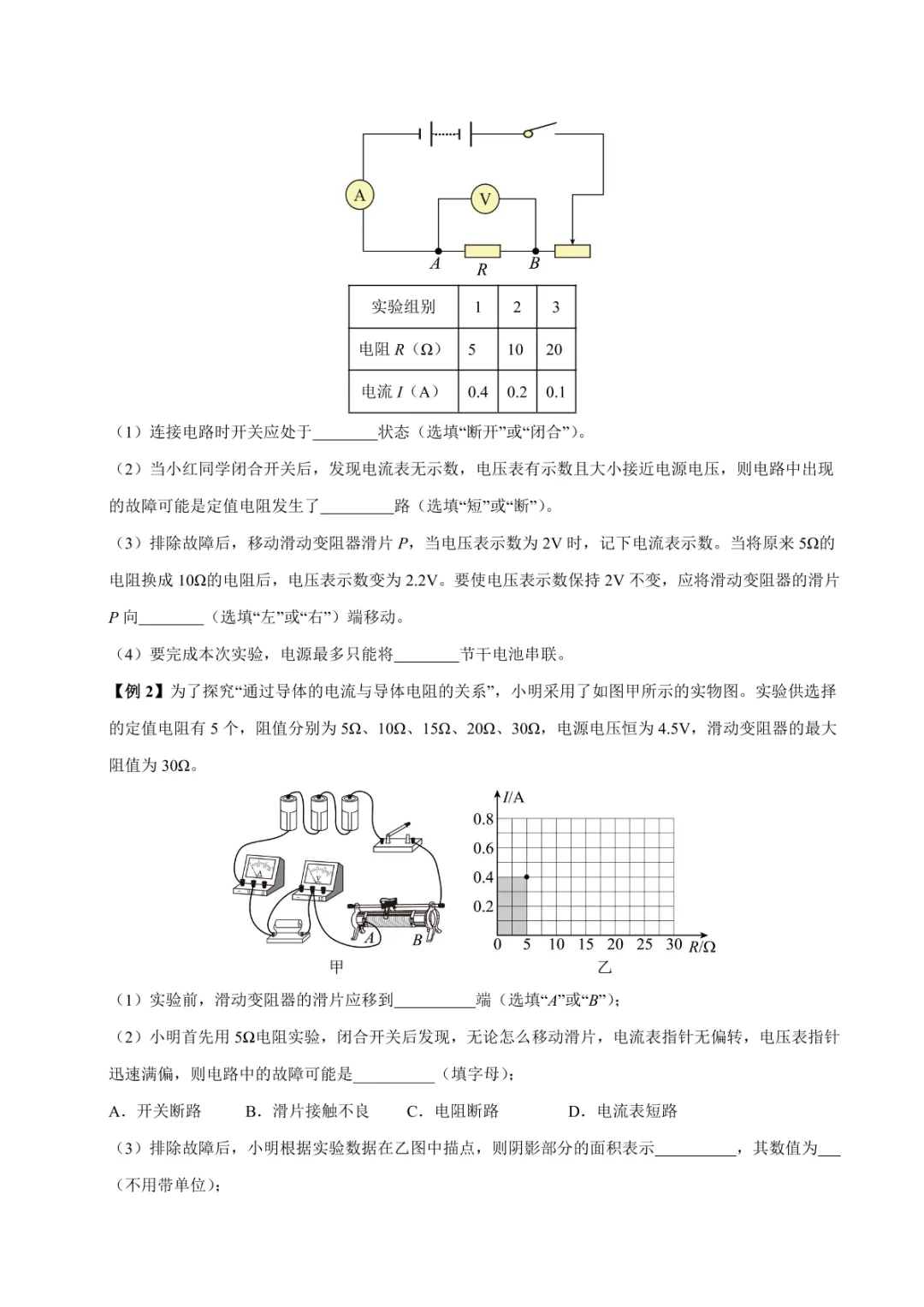 中考专项物理 《专题15 欧姆定律》知识梳理+易错专项 第20张