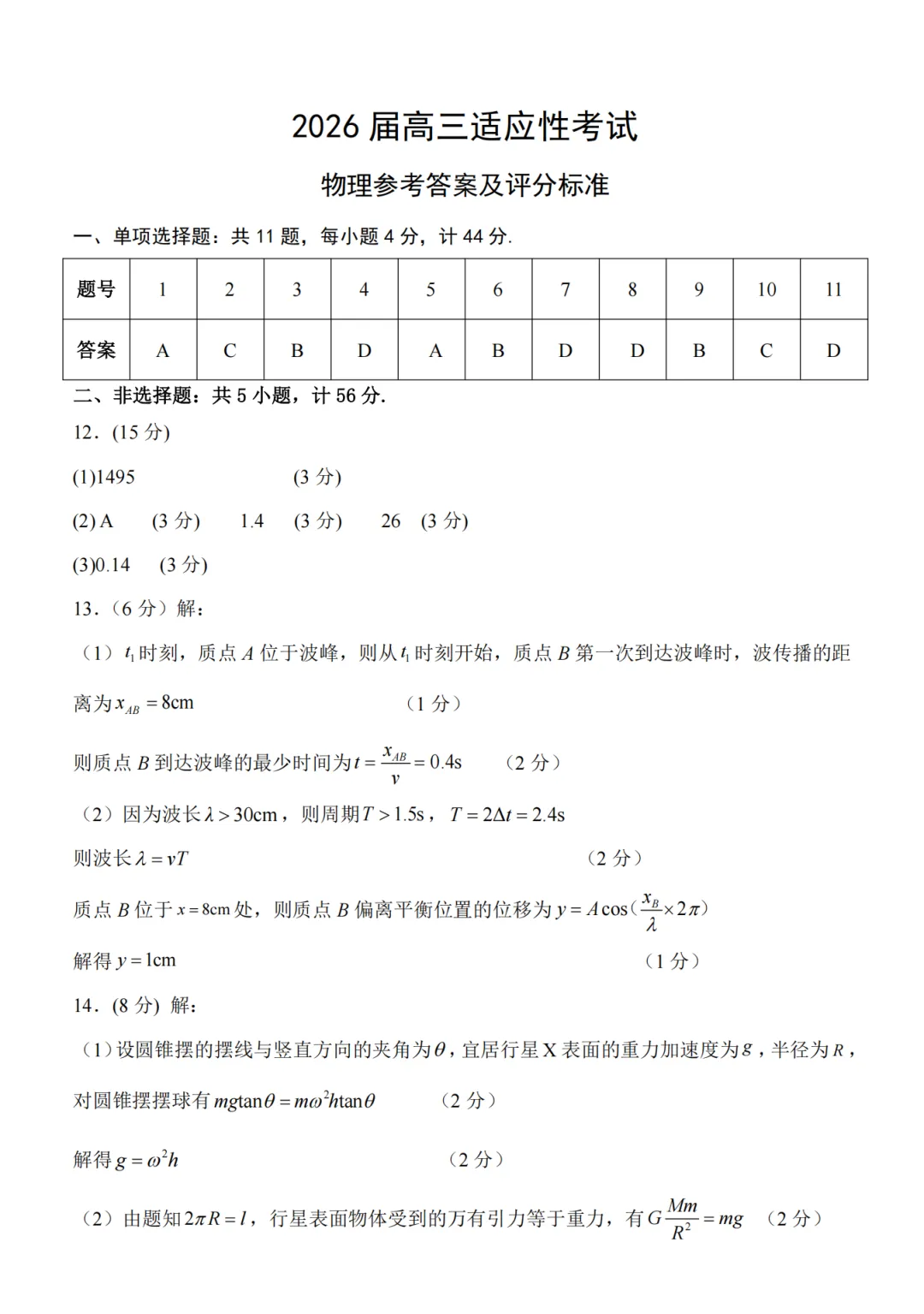 高三模考||江苏镇江1.5模试卷及评分标准 第9张