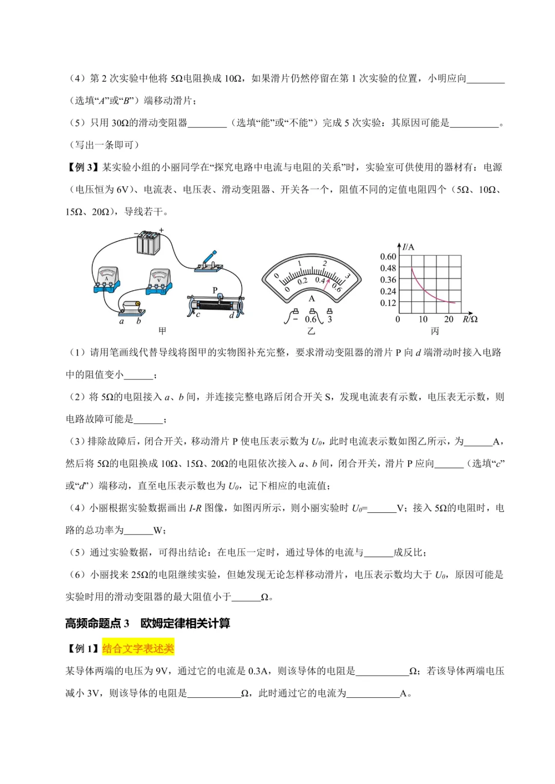 中考专项物理 《专题15 欧姆定律》知识梳理+易错专项 第21张