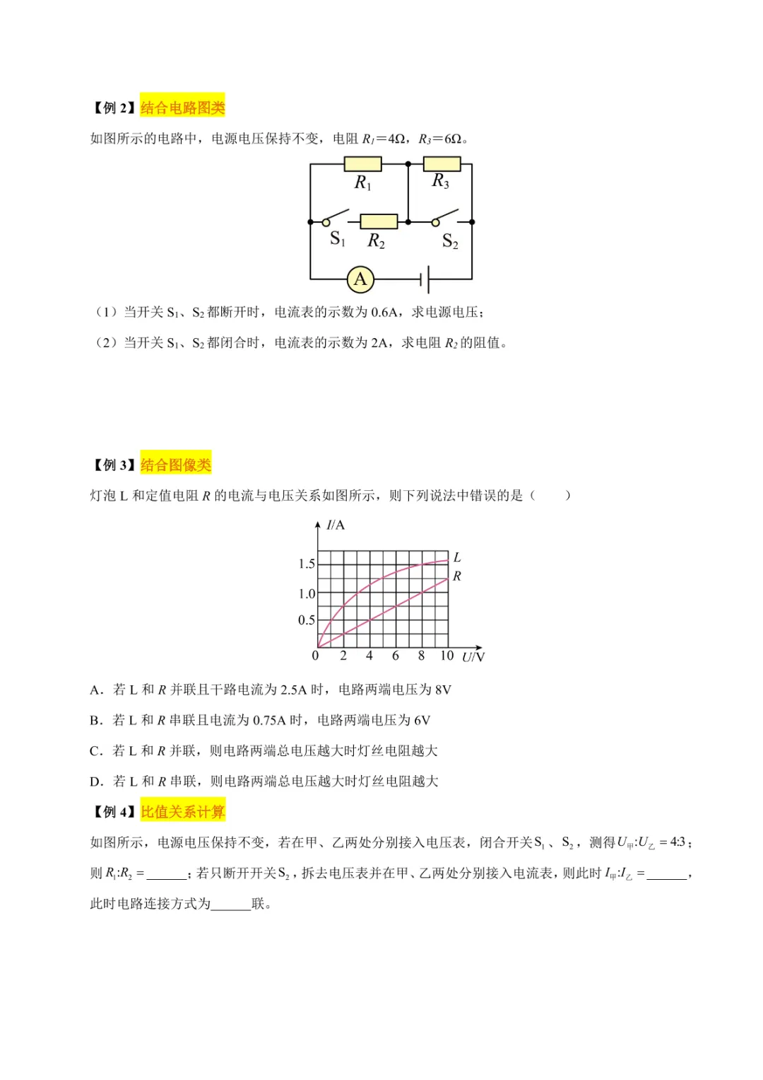 中考专项物理 《专题15 欧姆定律》知识梳理+易错专项 第22张