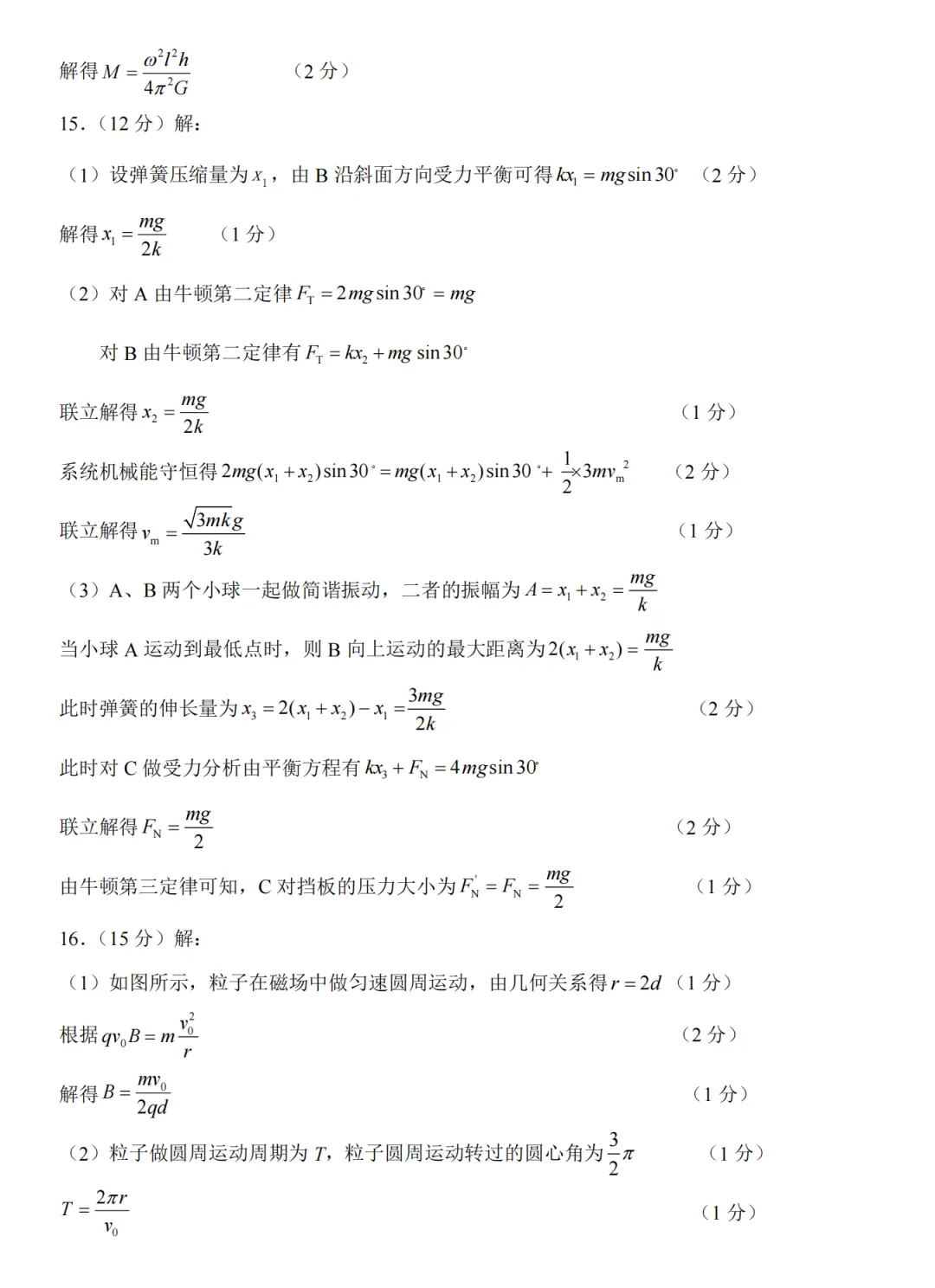 高三模考||江苏镇江1.5模试卷及评分标准 第10张