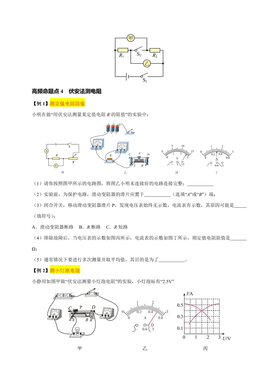 中考专项物理 《专题15 欧姆定律》知识梳理+易错专项 第23张