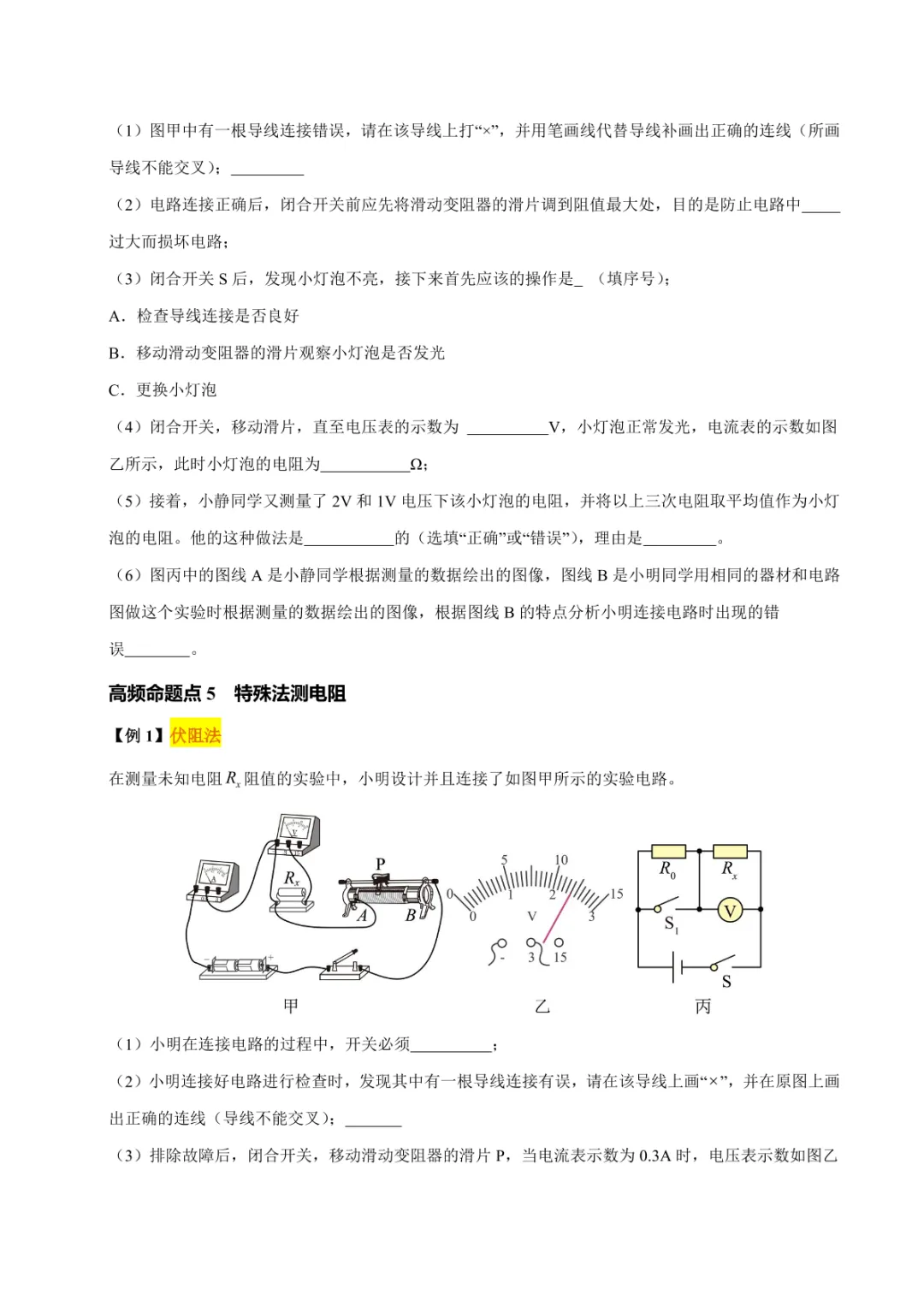 中考专项物理 《专题15 欧姆定律》知识梳理+易错专项 第24张