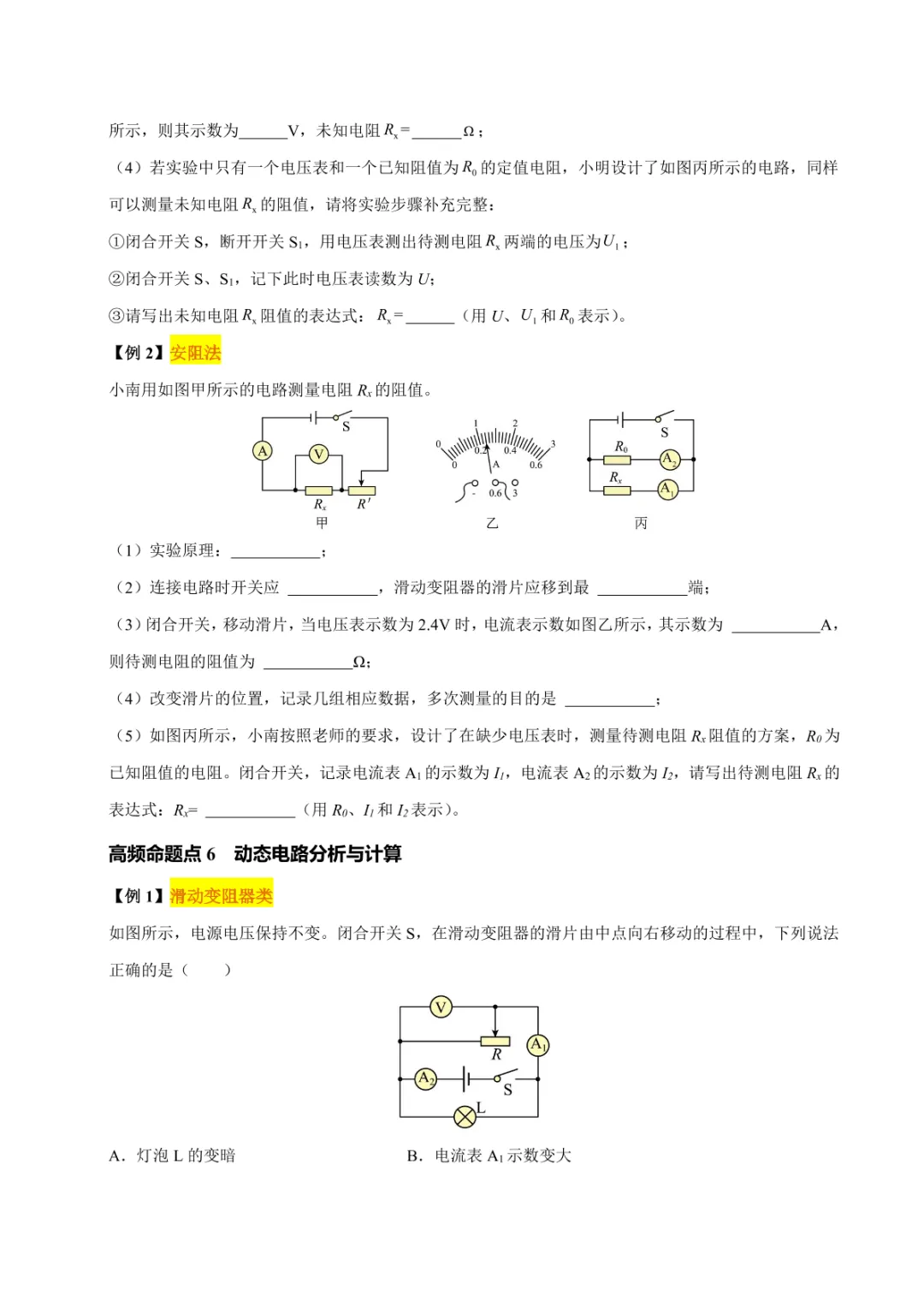 中考专项物理 《专题15 欧姆定律》知识梳理+易错专项 第25张