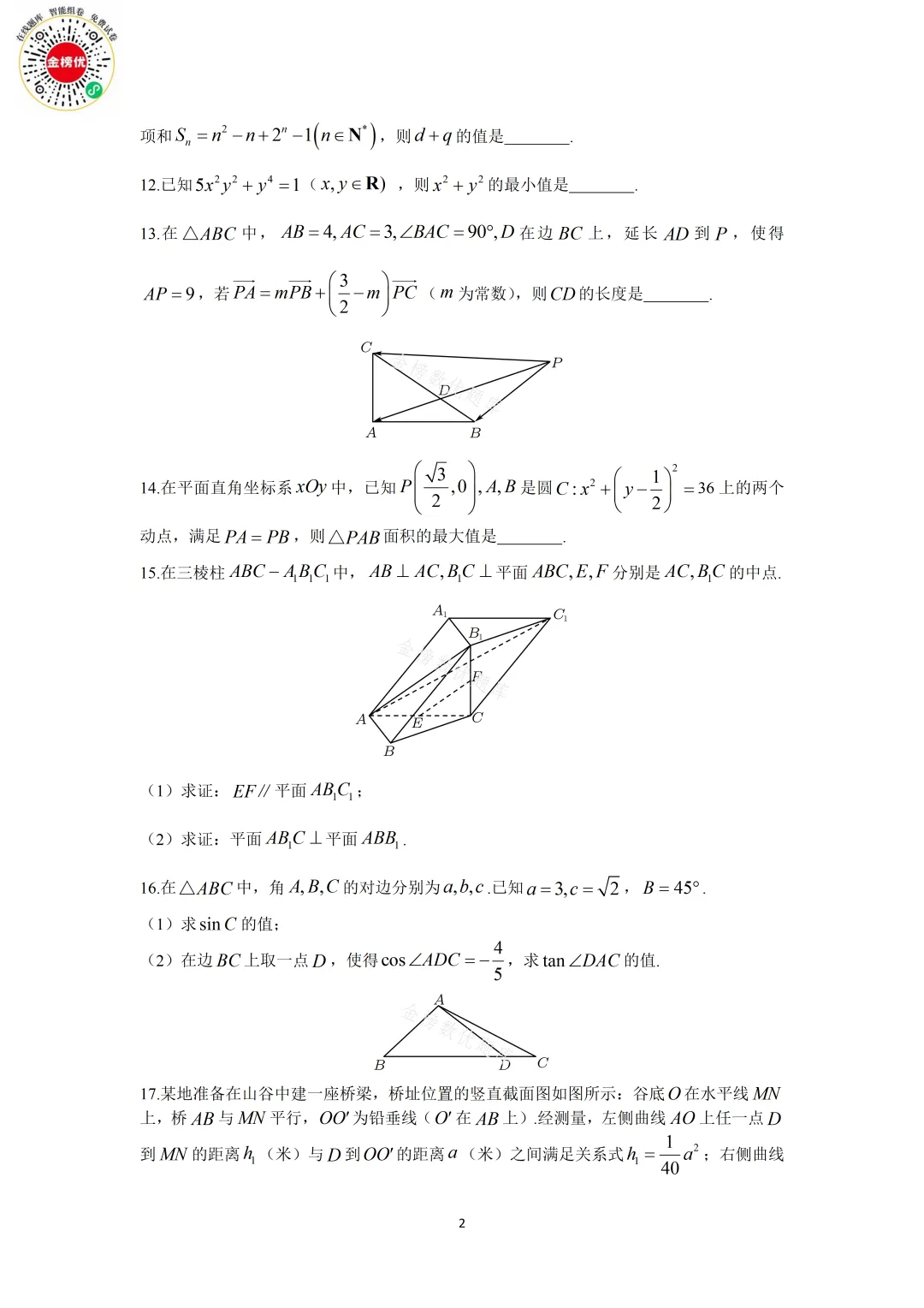 【高考数学真题】2020年江苏卷数学试卷+答案 第3张
