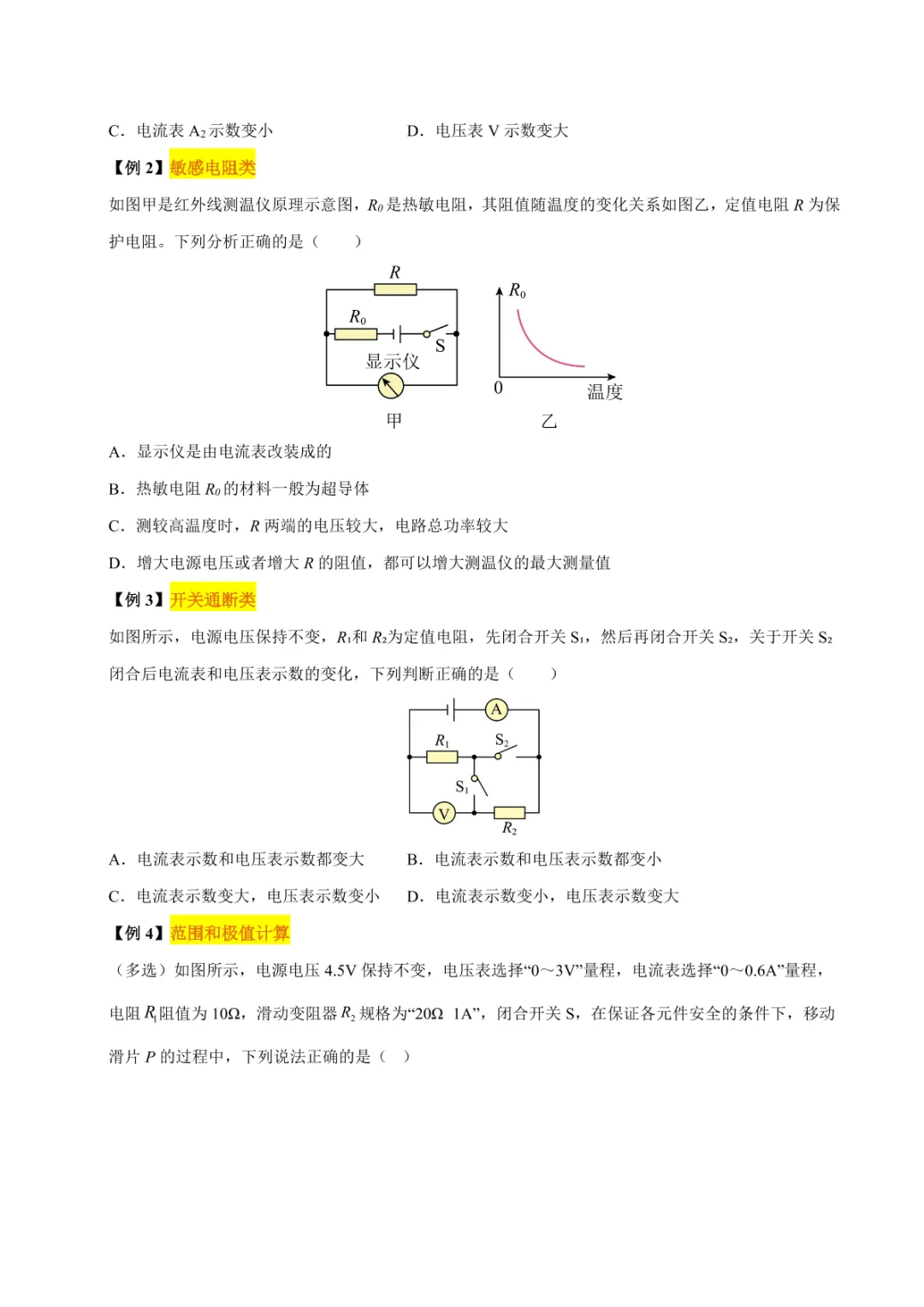 中考专项物理 《专题15 欧姆定律》知识梳理+易错专项 第26张