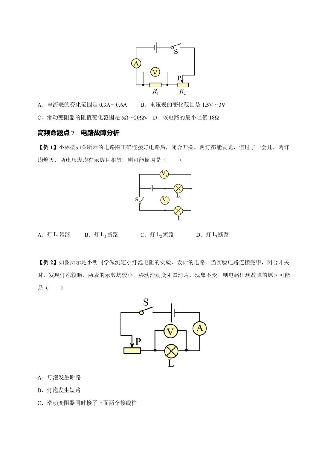 中考专项物理 《专题15 欧姆定律》知识梳理+易错专项 第27张
