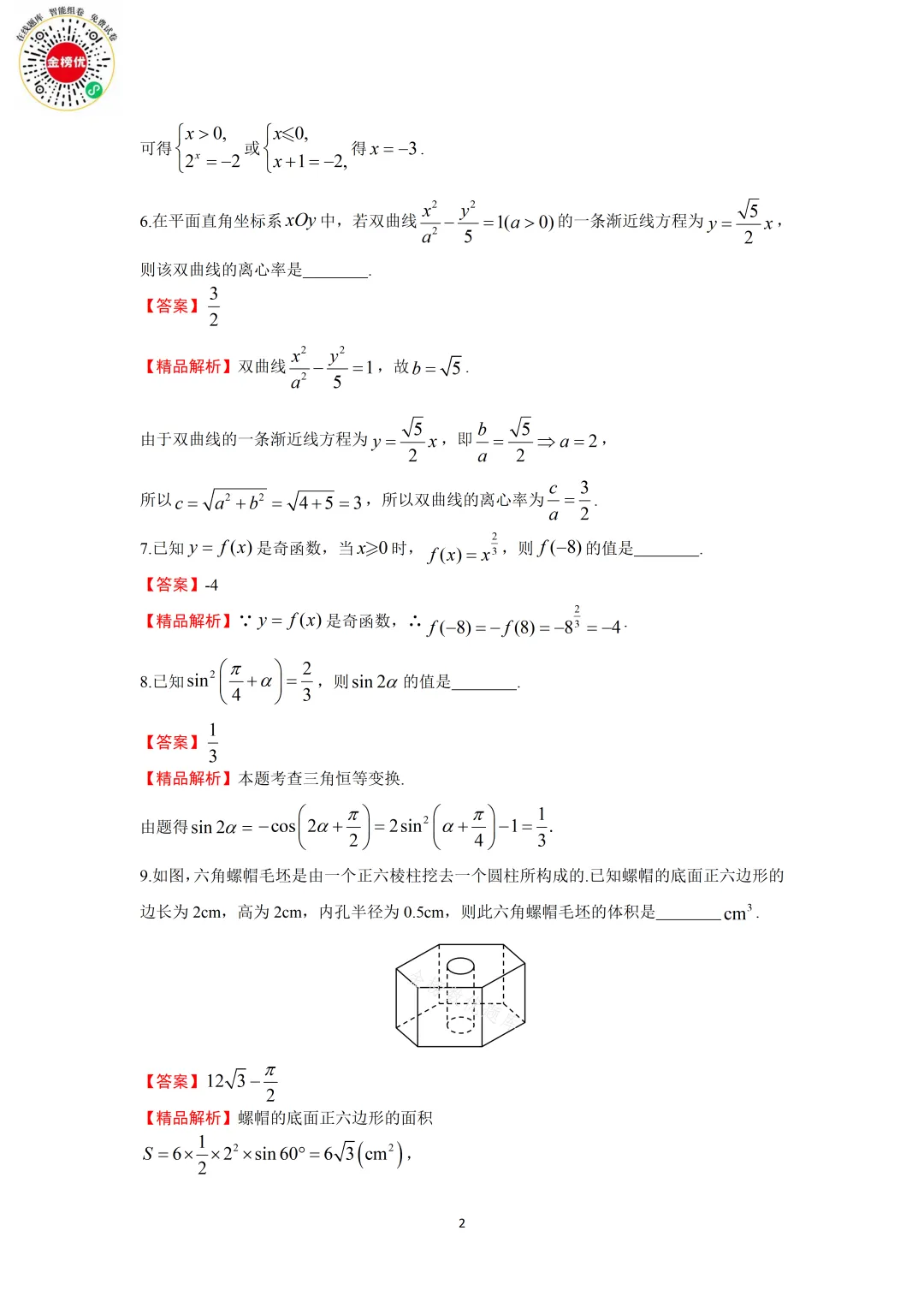 【高考数学真题】2020年江苏卷数学试卷+答案 第8张