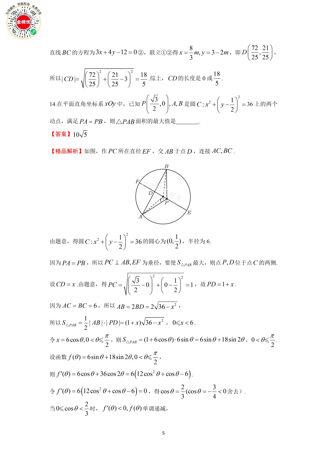 【高考数学真题】2020年江苏卷数学试卷+答案 第11张