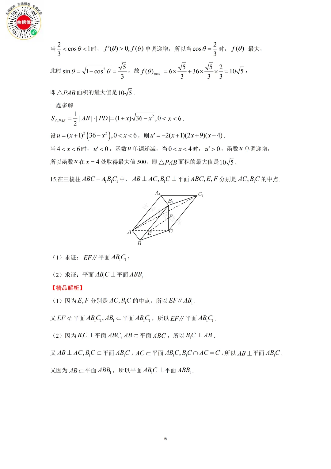 【高考数学真题】2020年江苏卷数学试卷+答案 第12张
