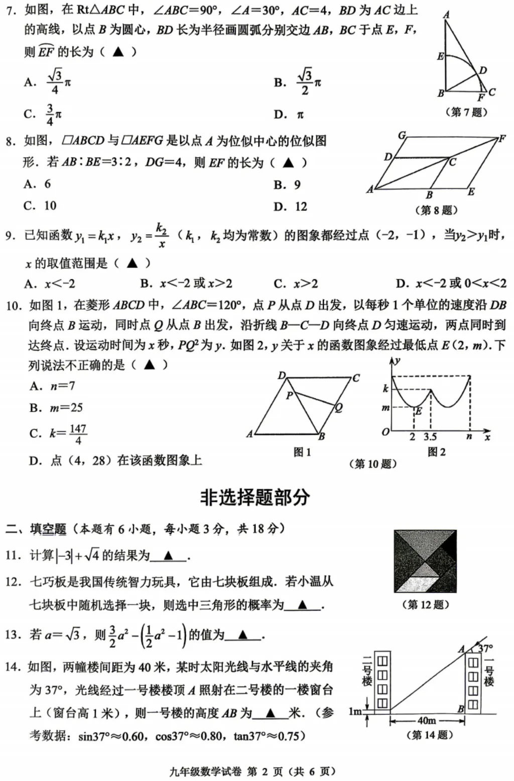 【2026浙江中考模拟数学试卷】2026年温州市中考一模数学试卷(4.17) 第3张