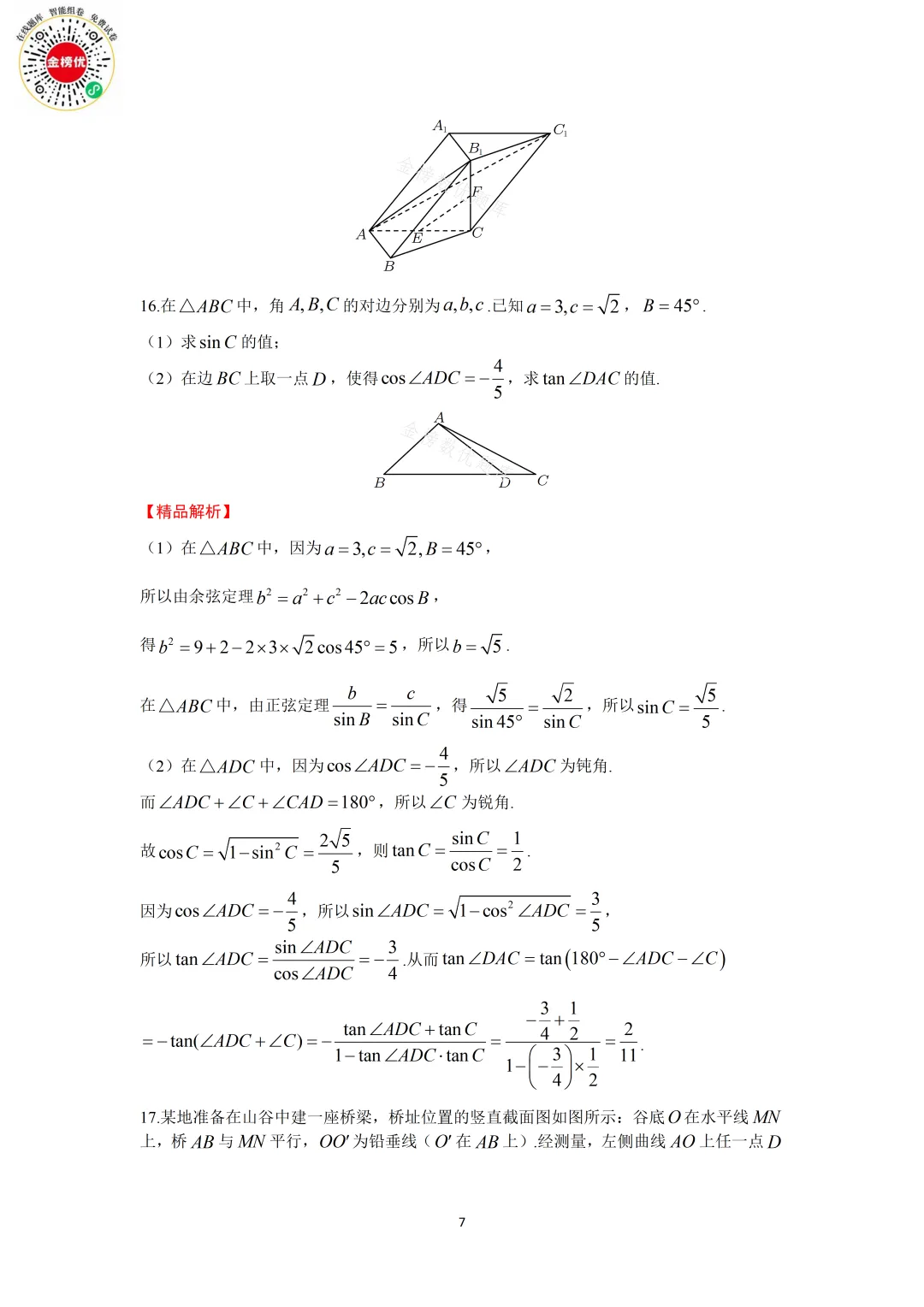 【高考数学真题】2020年江苏卷数学试卷+答案 第13张