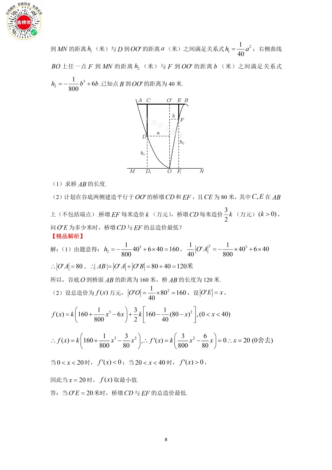 【高考数学真题】2020年江苏卷数学试卷+答案 第14张