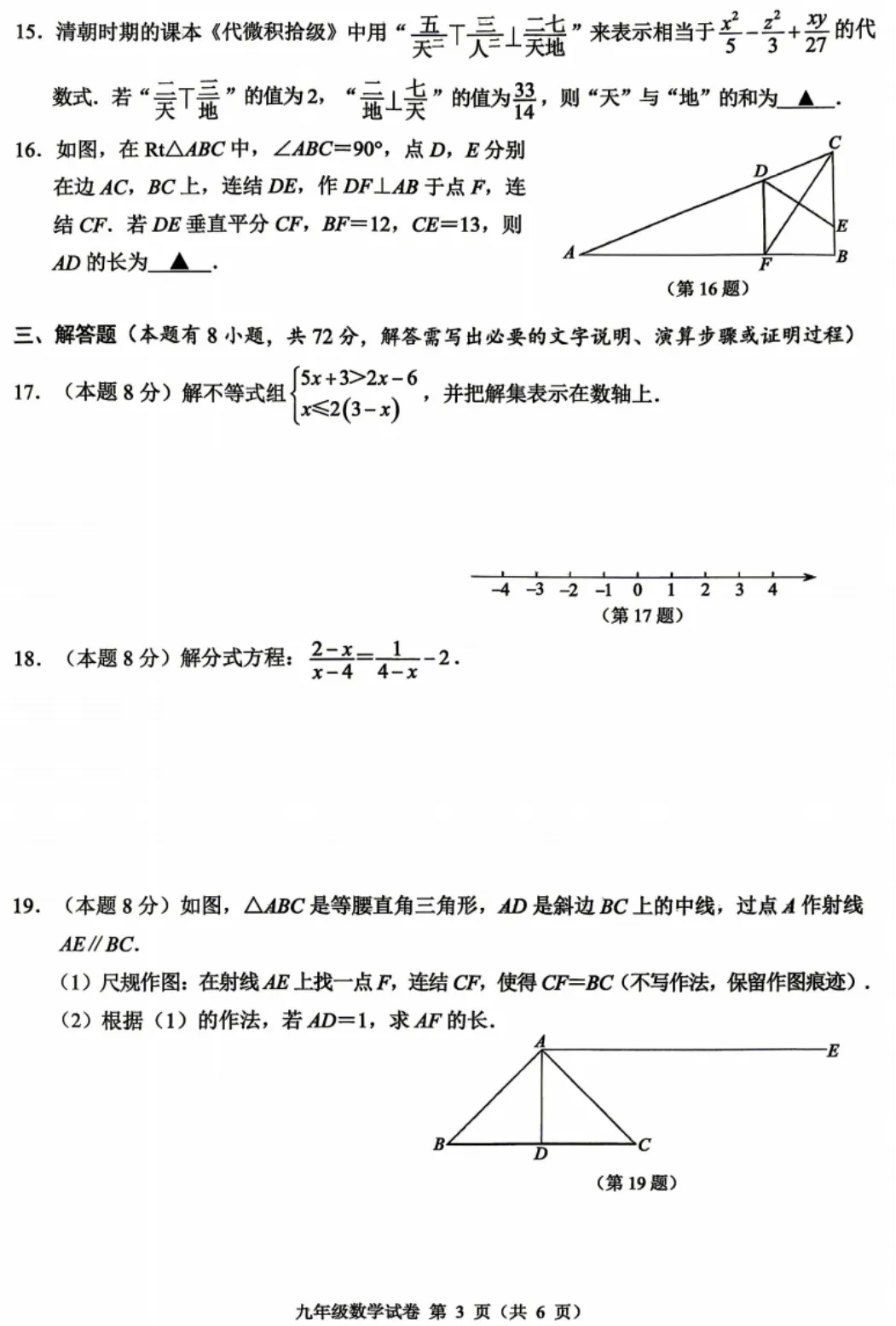 【2026浙江中考模拟数学试卷】2026年温州市中考一模数学试卷(4.17) 第4张