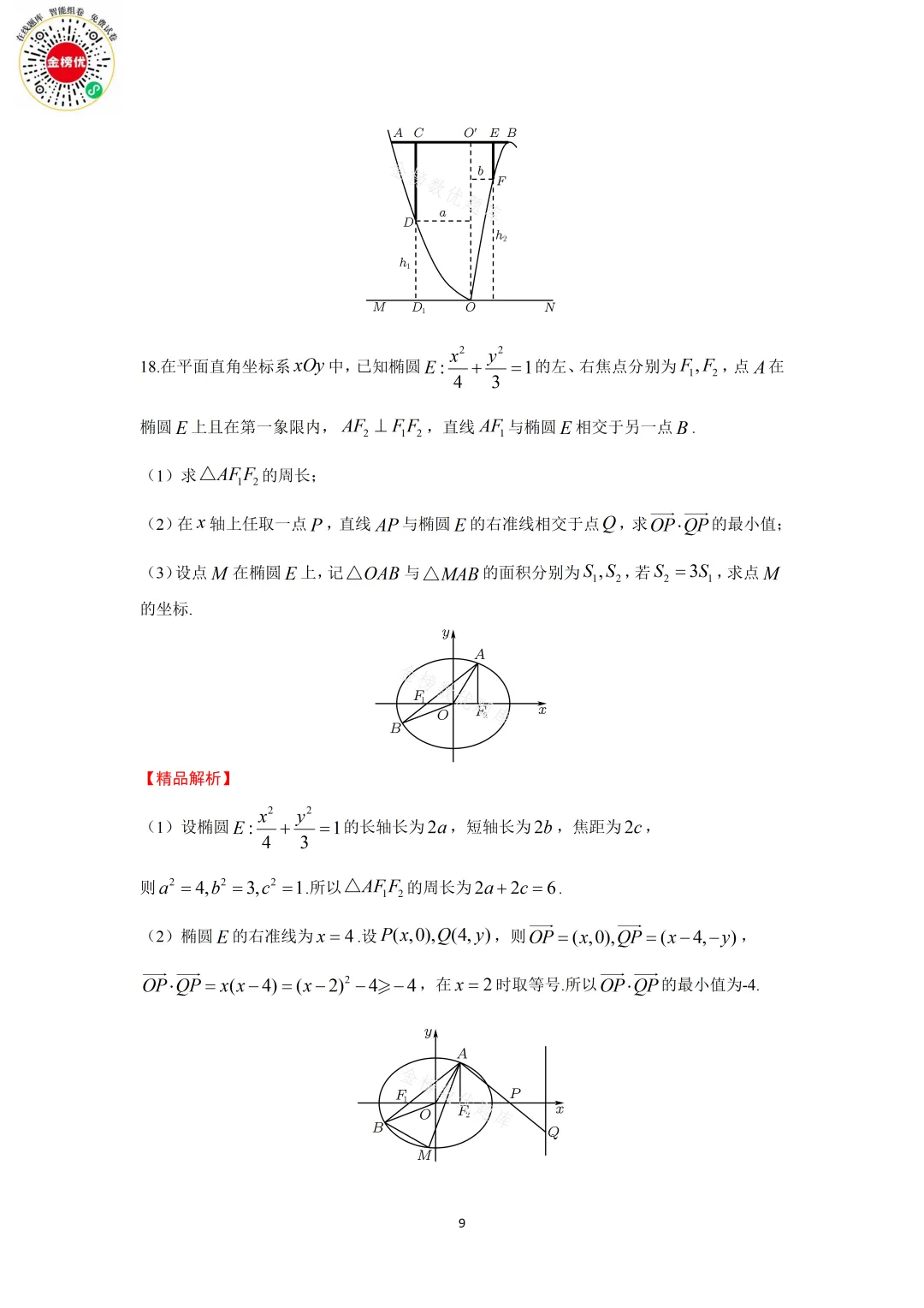 【高考数学真题】2020年江苏卷数学试卷+答案 第15张