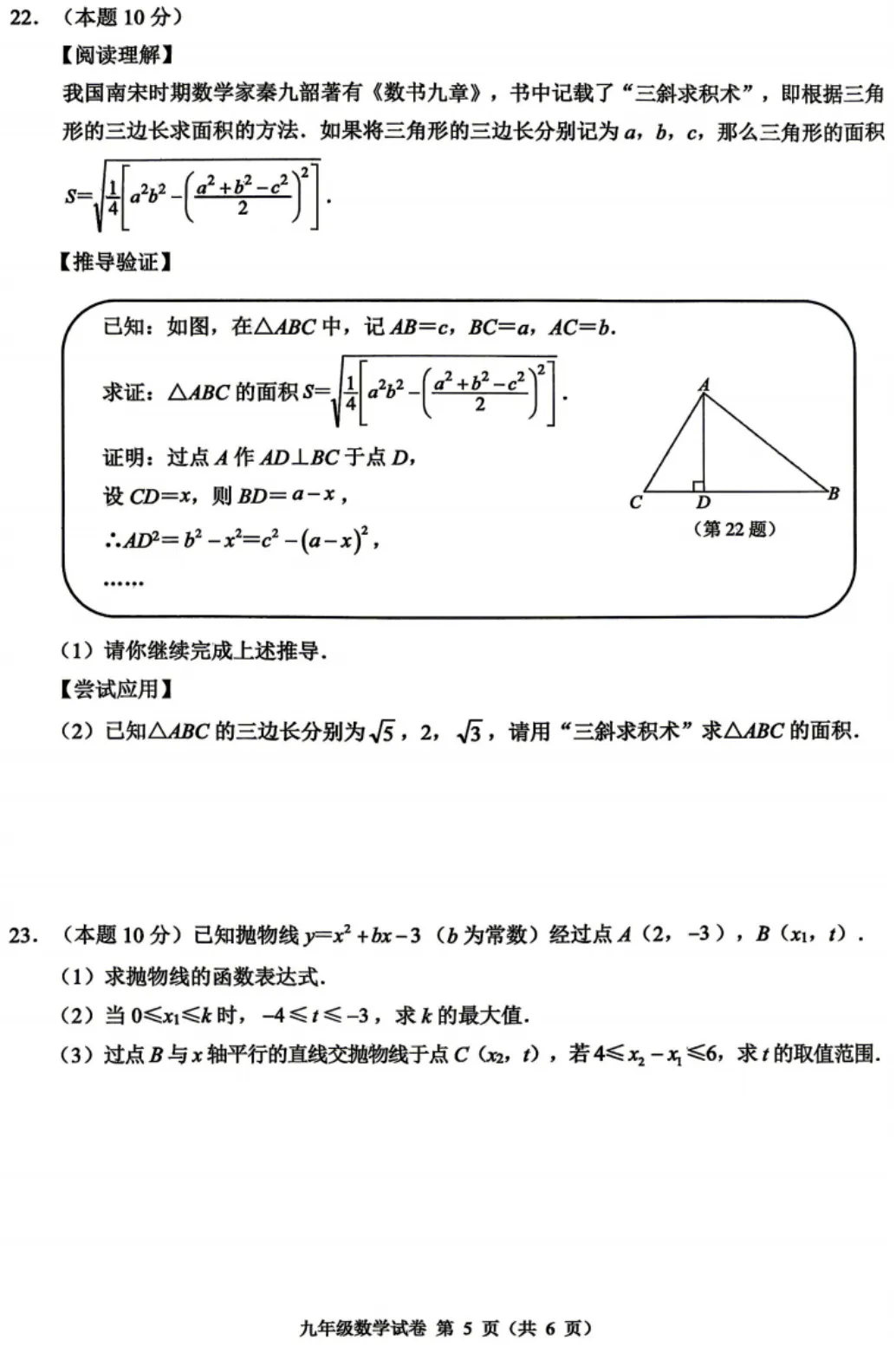 【2026浙江中考模拟数学试卷】2026年温州市中考一模数学试卷(4.17) 第6张