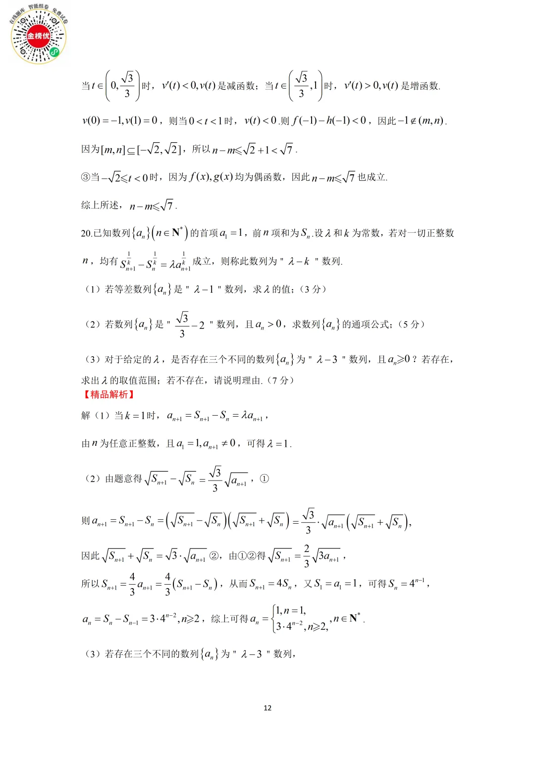 【高考数学真题】2020年江苏卷数学试卷+答案 第18张