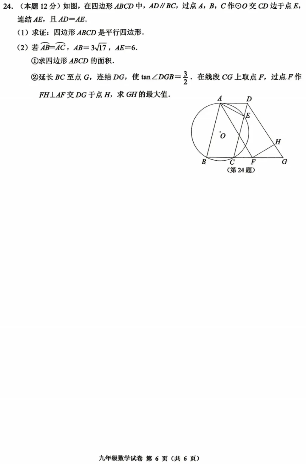 【2026浙江中考模拟数学试卷】2026年温州市中考一模数学试卷(4.17) 第7张