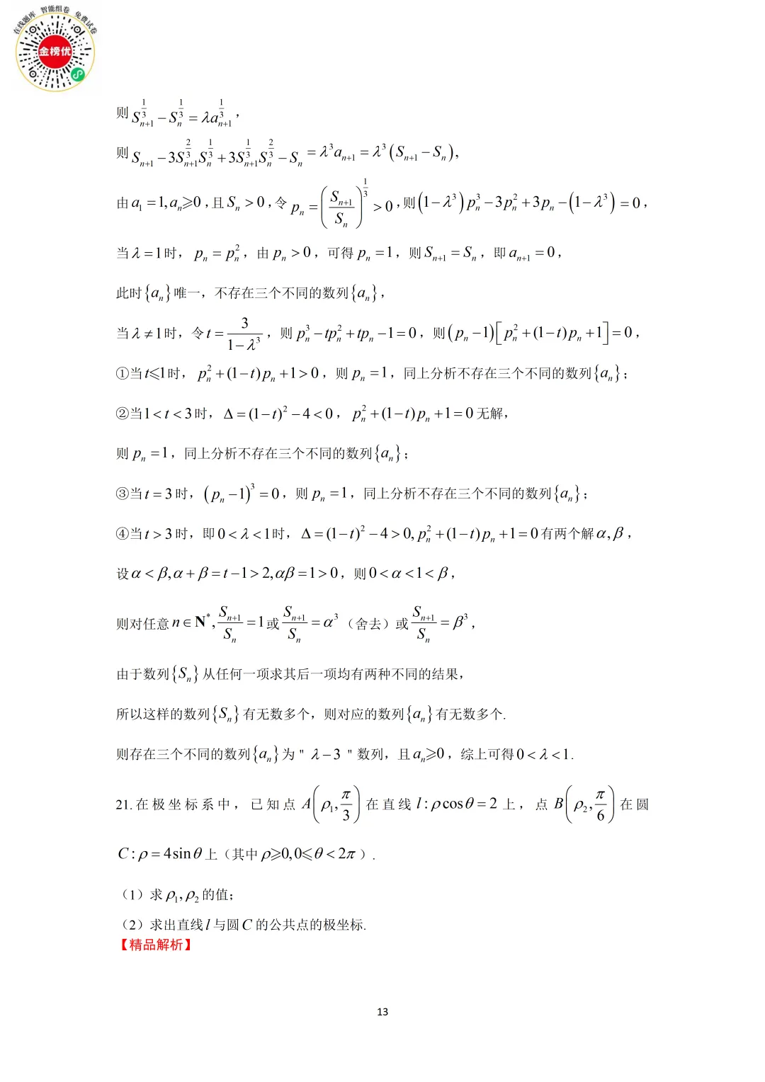 【高考数学真题】2020年江苏卷数学试卷+答案 第19张