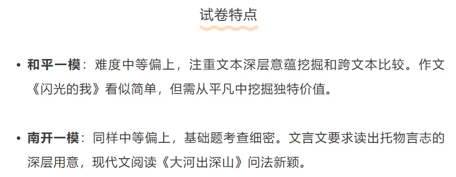【中考一模】天津中考各区一模大PK!学科难度对比,对标中考做题谁更可靠? 第2张