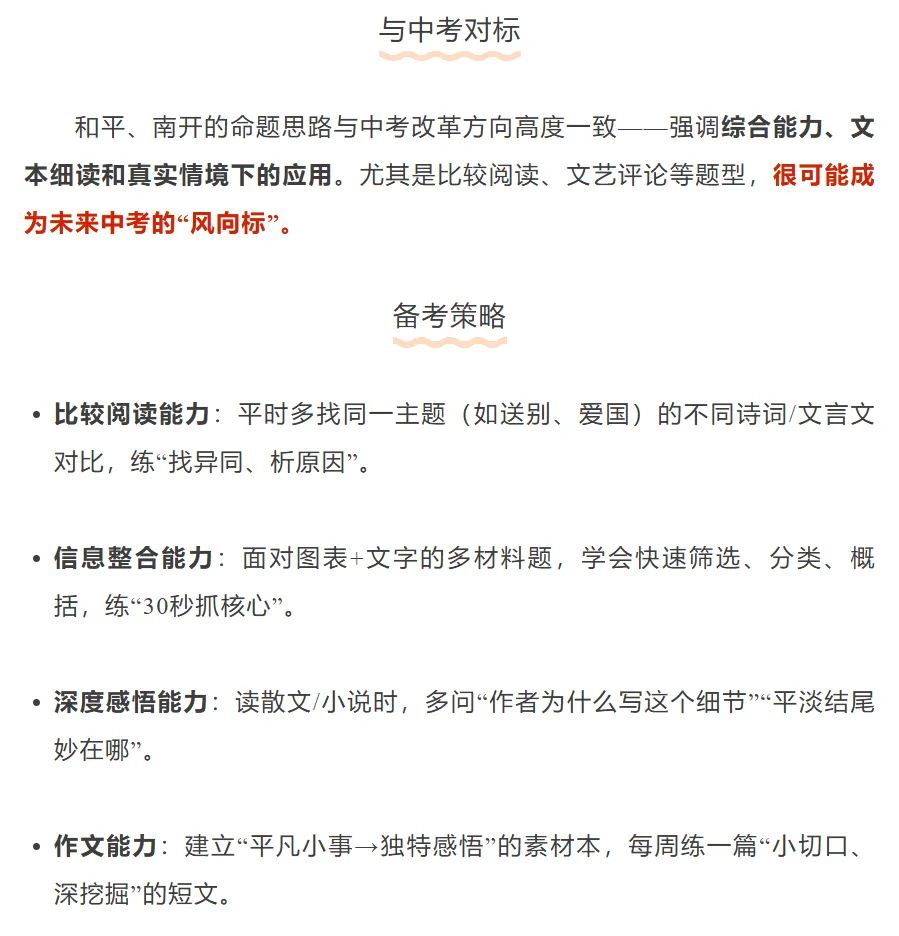 【中考一模】天津中考各区一模大PK!学科难度对比,对标中考做题谁更可靠? 第3张