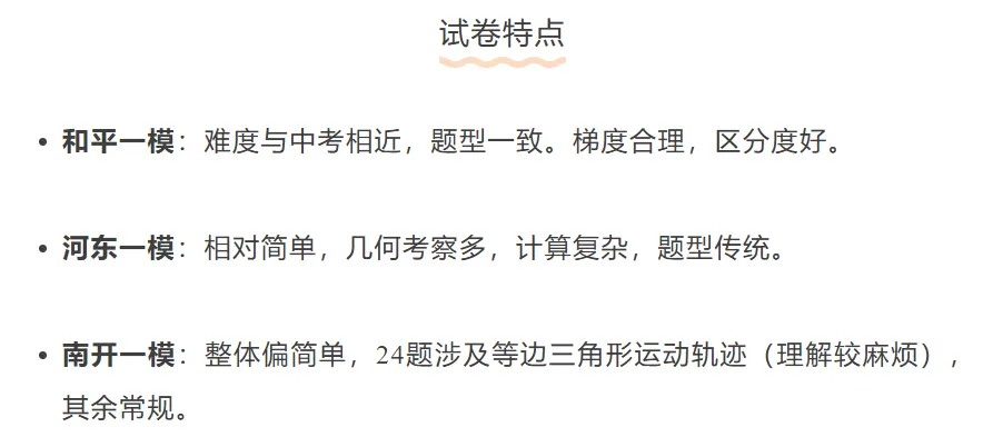 【中考一模】天津中考各区一模大PK!学科难度对比,对标中考做题谁更可靠? 第4张