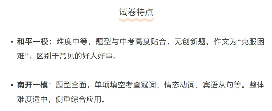 【中考一模】天津中考各区一模大PK!学科难度对比,对标中考做题谁更可靠? 第6张