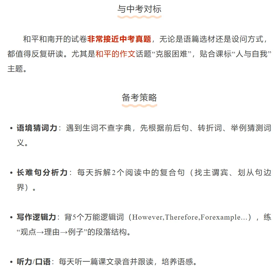 【中考一模】天津中考各区一模大PK!学科难度对比,对标中考做题谁更可靠? 第7张