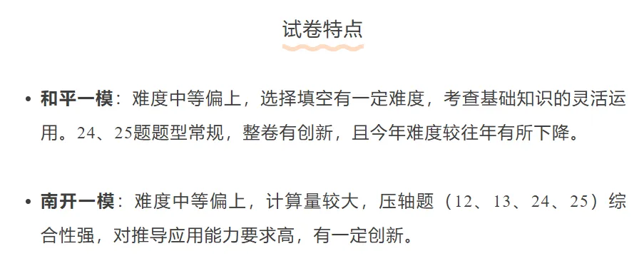 【中考一模】天津中考各区一模大PK!学科难度对比,对标中考做题谁更可靠? 第8张