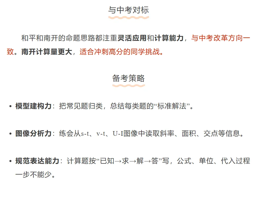 【中考一模】天津中考各区一模大PK!学科难度对比,对标中考做题谁更可靠? 第9张