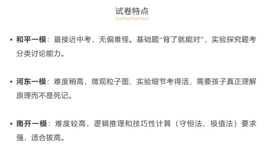 【中考一模】天津中考各区一模大PK!学科难度对比,对标中考做题谁更可靠? 第10张