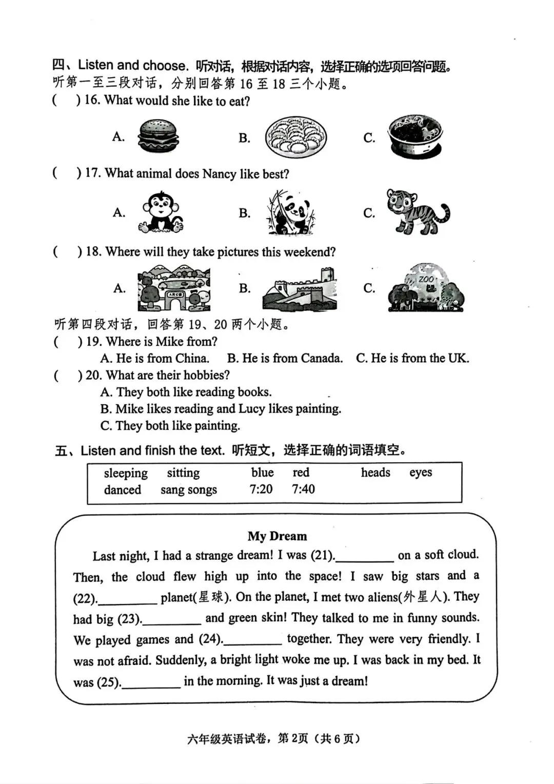 2025年迁安市小升初真题英语卷 第2张