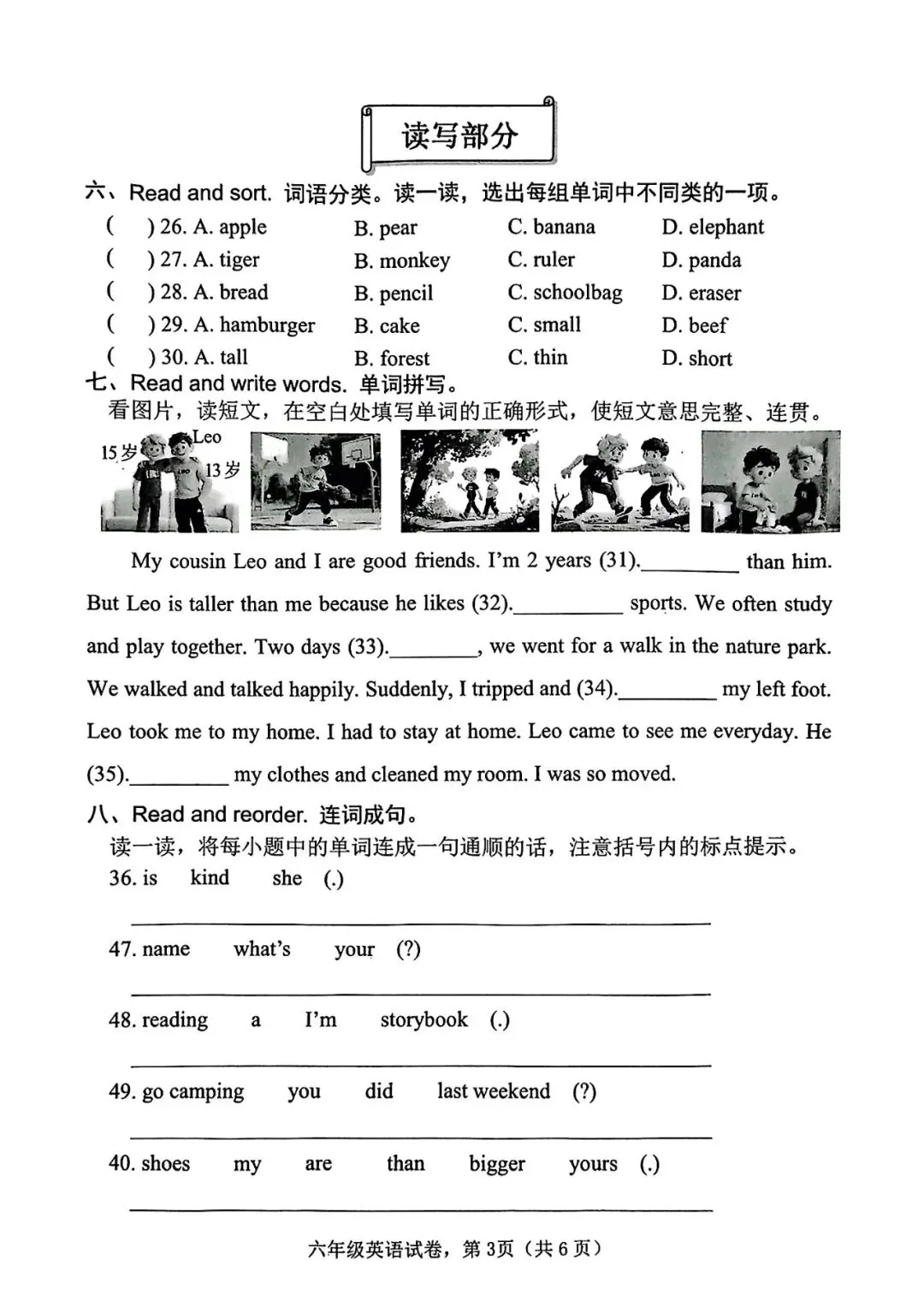 2025年迁安市小升初真题英语卷 第3张