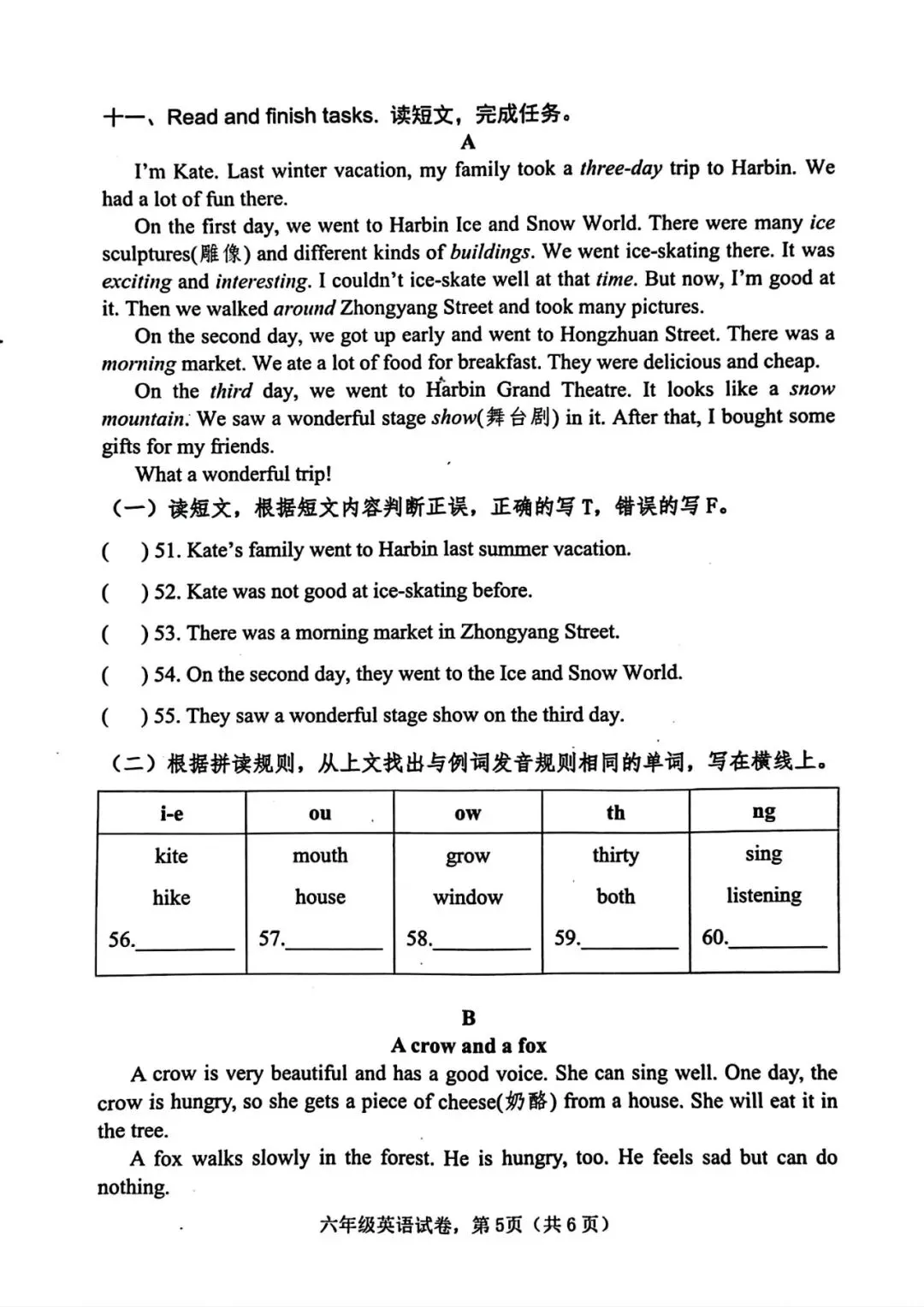 2025年迁安市小升初真题英语卷 第5张