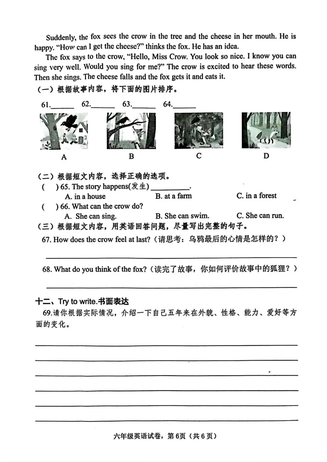 2025年迁安市小升初真题英语卷 第6张