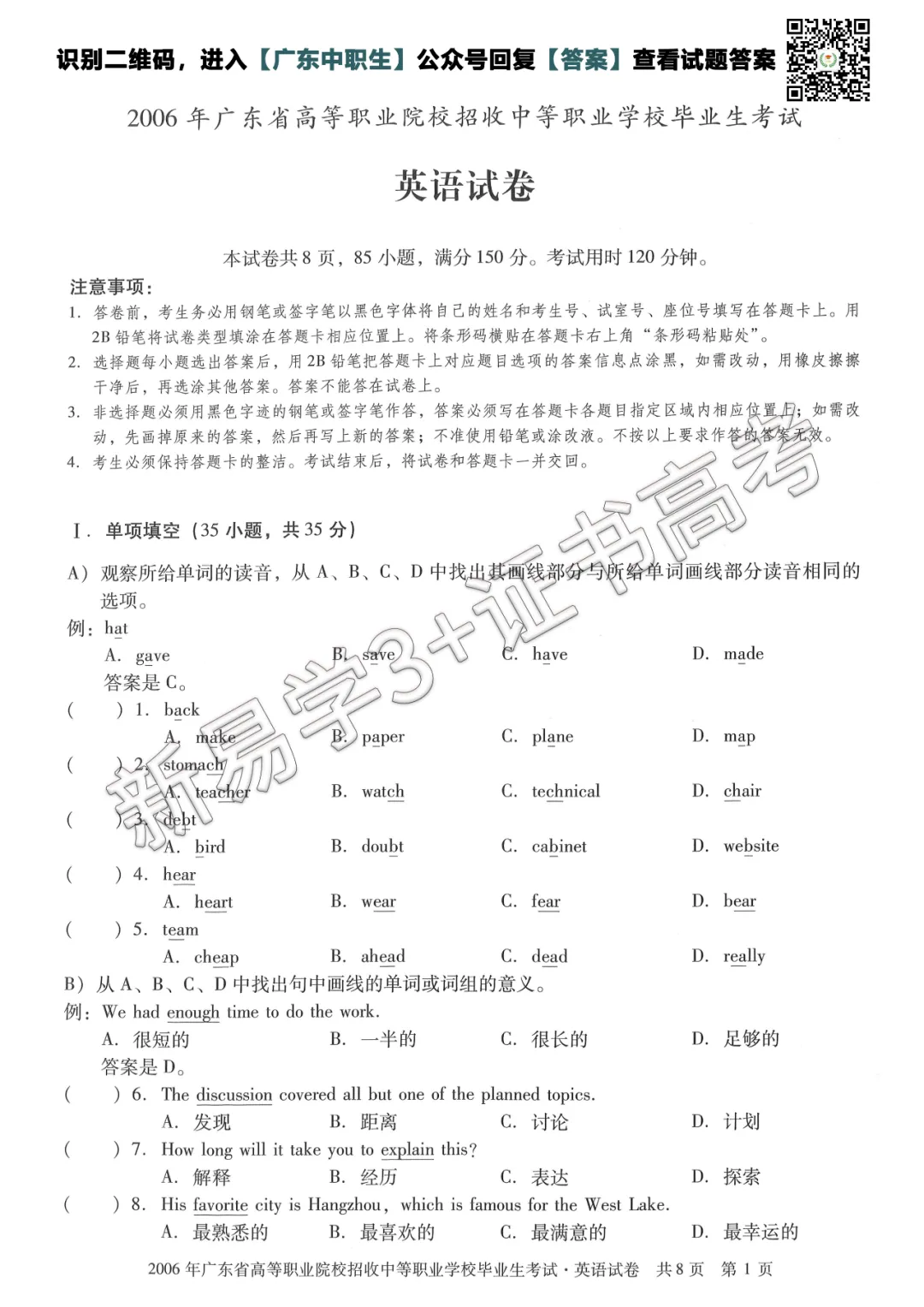 真题回顾|2006年3+证书高考【英语】真题 第2张
