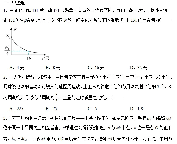 2026高三优质模拟卷--广东深圳市高三下学期第一次调研考试物理 第1张