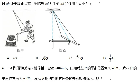 2026高三优质模拟卷--广东深圳市高三下学期第一次调研考试物理 第2张