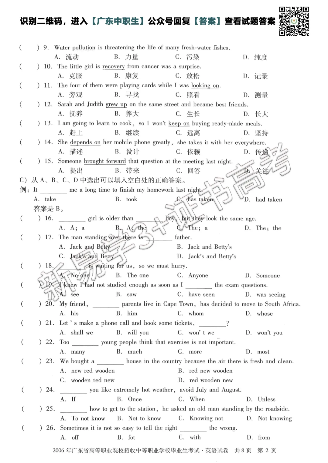 真题回顾|2006年3+证书高考【英语】真题 第3张
