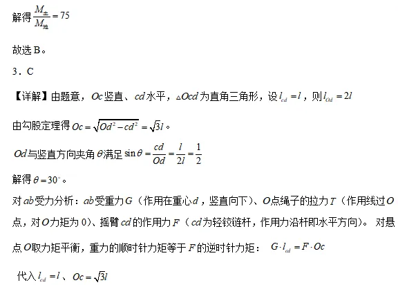 2026高三优质模拟卷--广东深圳市高三下学期第一次调研考试物理 第17张